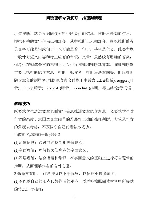 高考英语复习 阅读理解专项复习  推理判断题 讲义