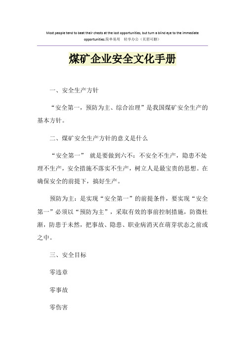 煤矿企业安全文化手册