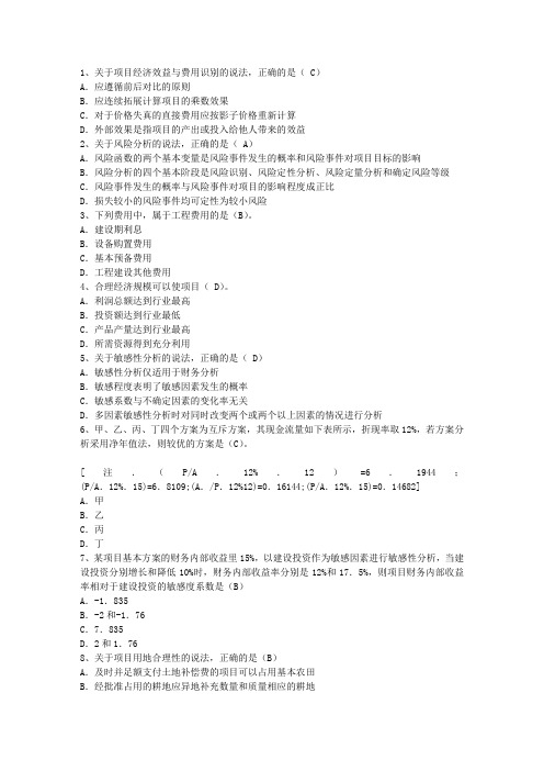 2014年关于咨询工程师考试的问答精选试题及答案
