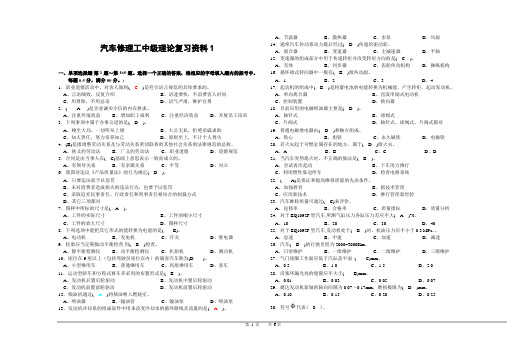 汽车维修工中级工理论题 带答案