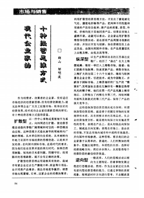 现代企业家的十种经营思维方式