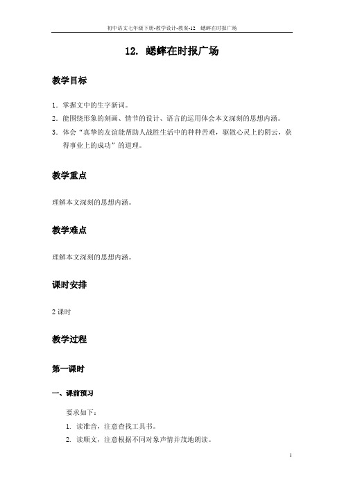 12 蟋蟀在时报广场_教案