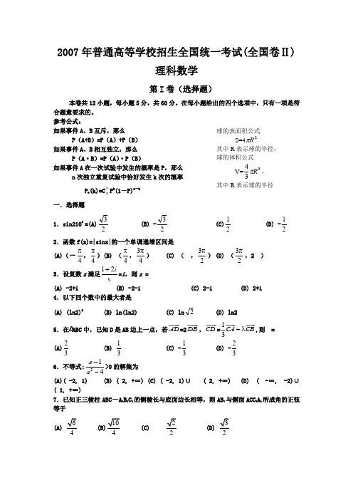 2007年高考全国2卷数学