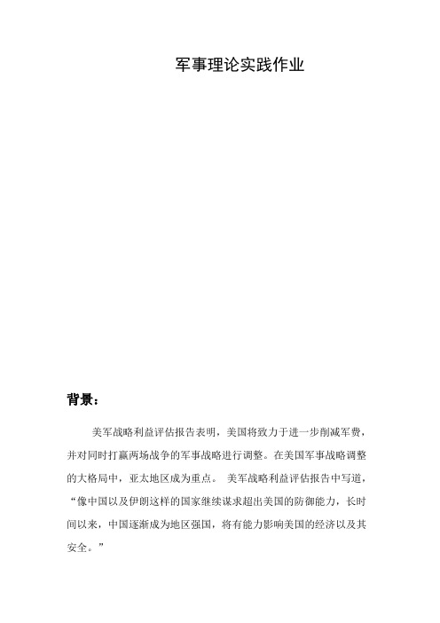 美国重返亚洲对中国外交的影响
