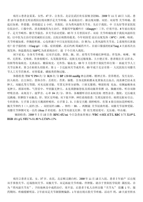 北京住院医师规培考试：风湿病例
