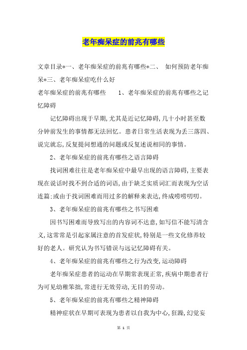 老年痴呆症的前兆有哪些