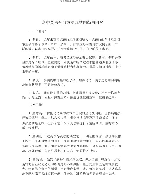 高中英语学习方法四勤与四多