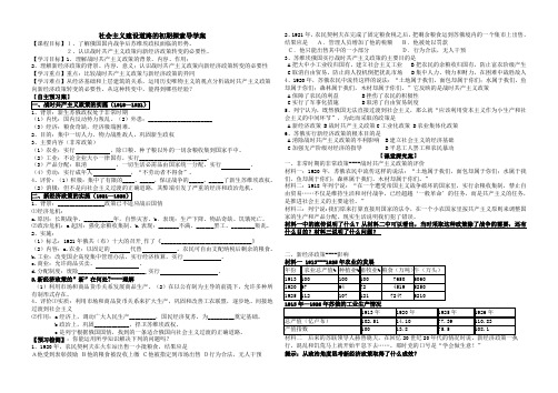 社会主义建设道路的初期探索_学案