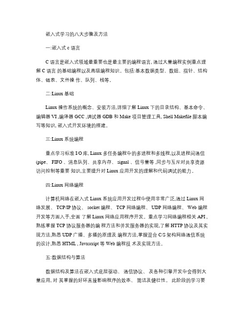 嵌入式学习的八大步骤及方法(精)