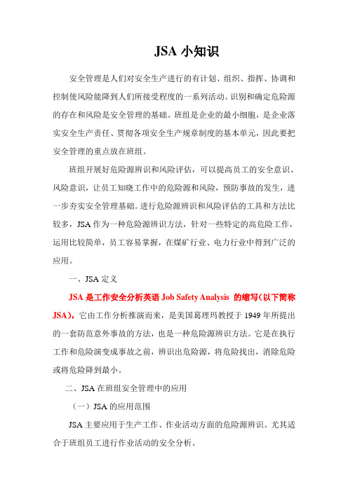 JSA知识
