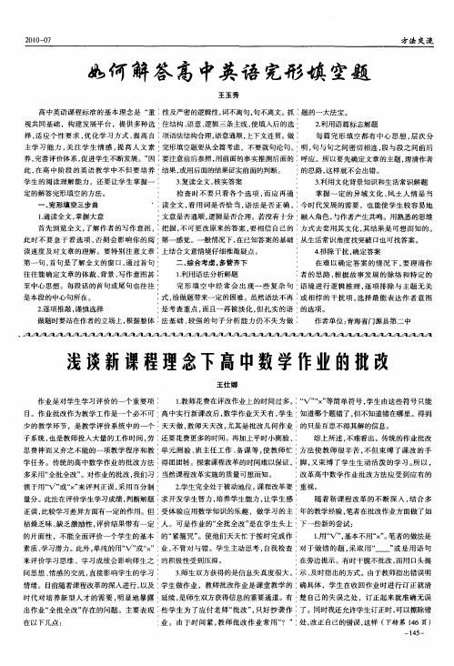 浅谈新课程理念下高中数学作业的批改