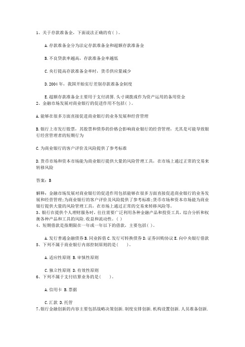 2011山东省银行从业资格考试个人贷款真题精选2考试重点和考试技巧