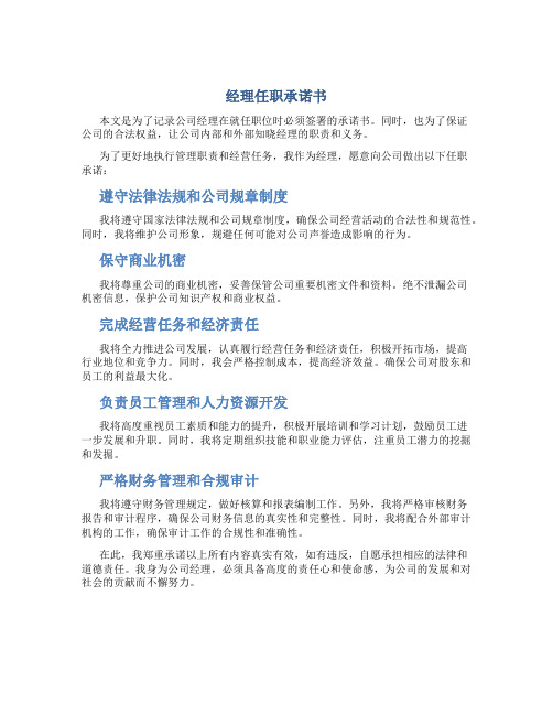 经理任职承诺书