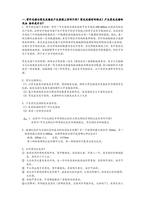 紫外分光光度计及液相色谱仪的原理及使用