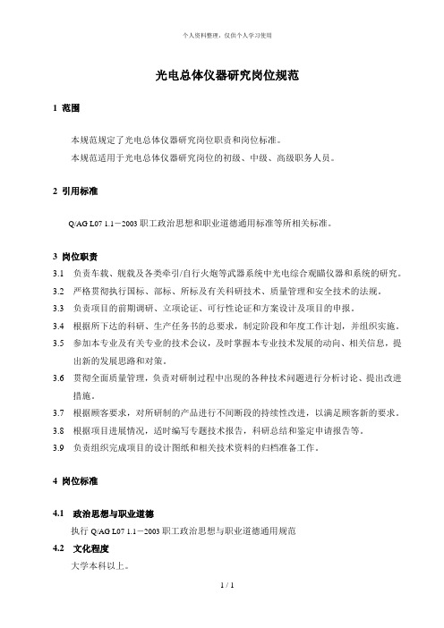 北大纵横—中国兵器工业—光电总体技术研究