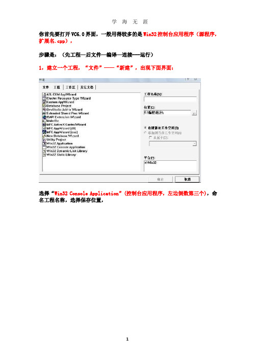 vc6.0使用教程详解.pptx