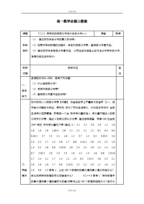 高中数学人教版必修3 2.2.1用样本的频率分布估计总体分布 教案 (系列五)
