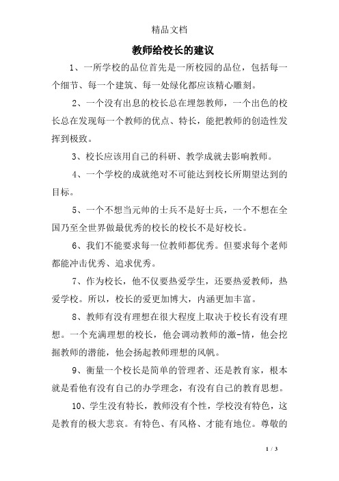 教师给校长的建议