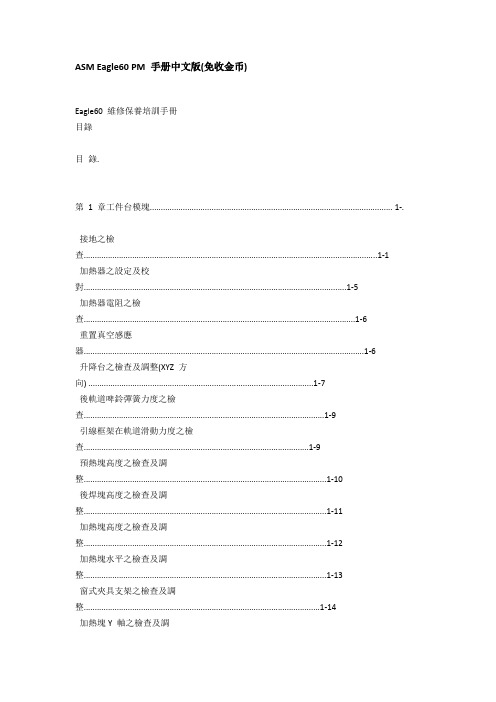 Eagle60 维修保养培训手册