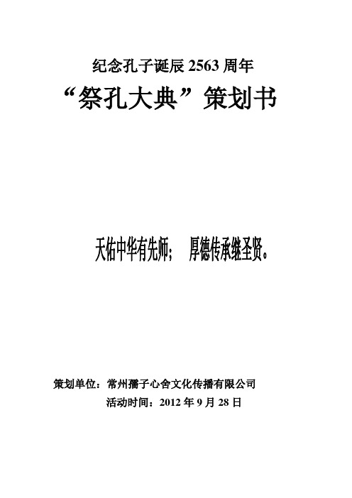 祭孔大典策划书