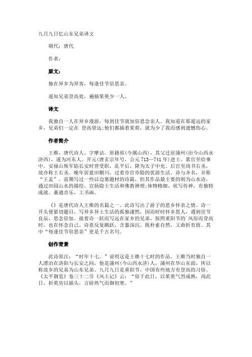 九月九日忆山东兄弟译文