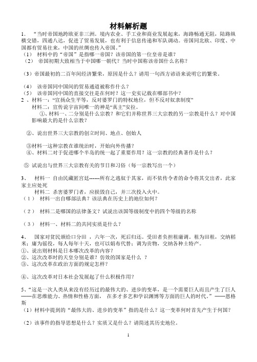 九年级上材料解析题