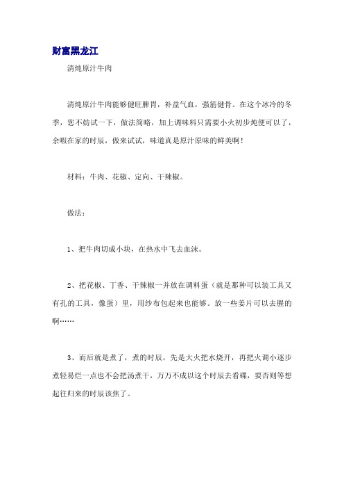 财富黑龙江