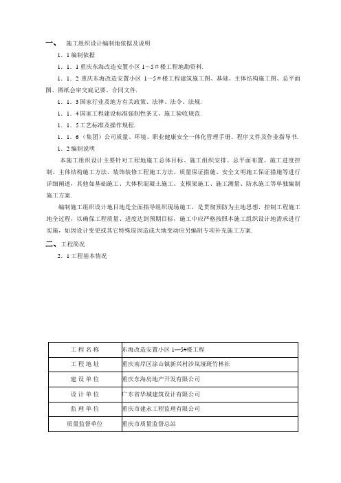 东海改造安置小区施工组织设计