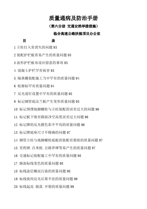 6 第六册交通安全设施工程施工质量通病与防治手册