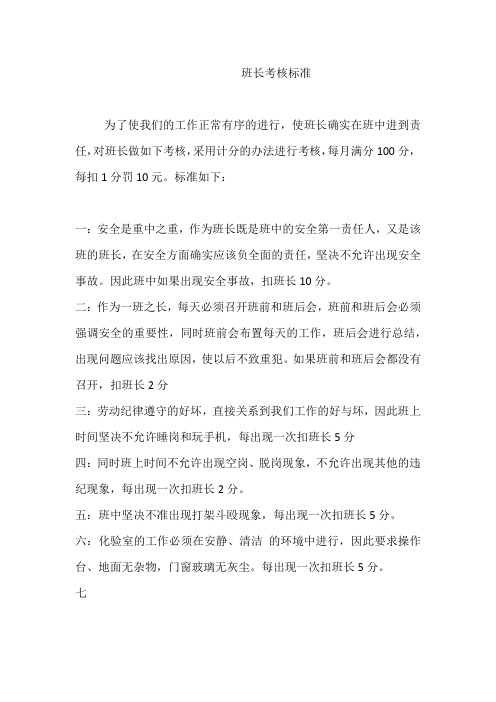 班长考核标准