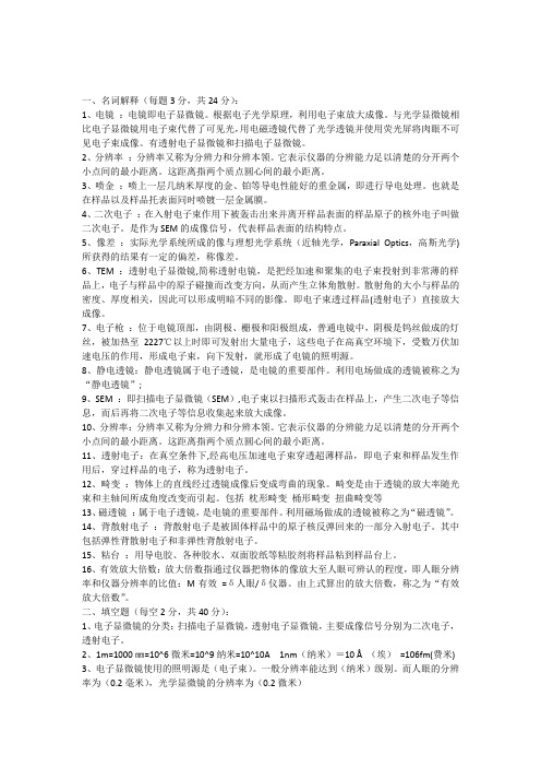 生物电镜考试题