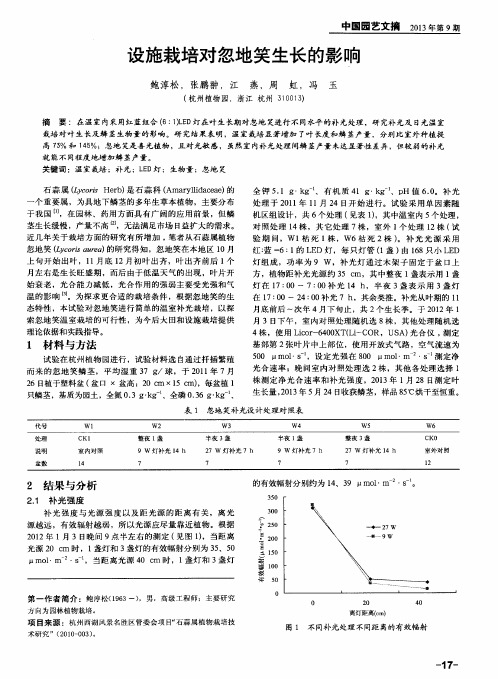 设施栽培对忽地笑生长的影响
