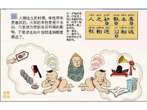 漫画三字经x