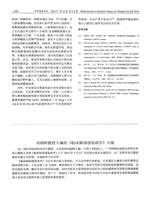 刘朝晖教授主编的《临床肺部感染病学》出版