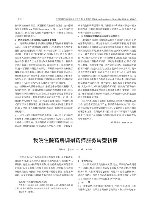我院住院药房调剂药师服务转型初探