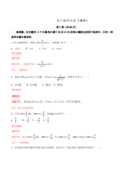 云南省、四川省、贵州省2017届高三上学期百校大联考数学(理)试题(解析版)