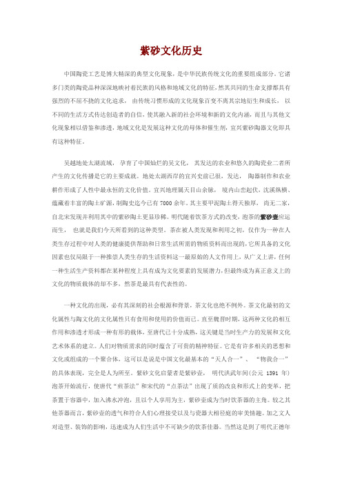 紫砂文化历史