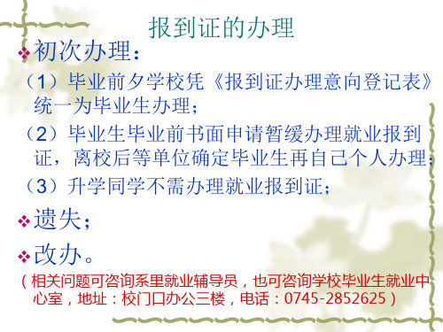 报到证含义及作用