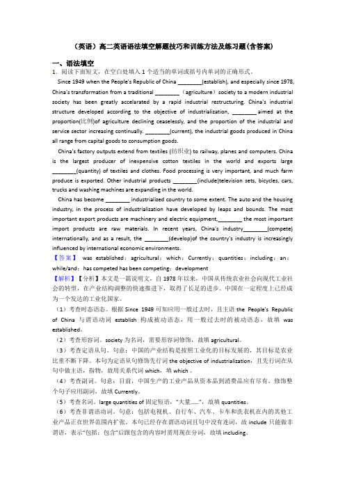 (英语)高二英语语法填空解题技巧和训练方法及练习题(含答案)