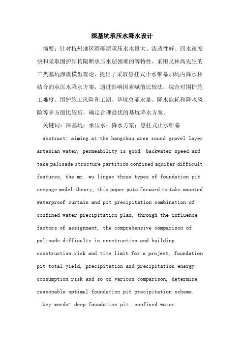 深基坑承压水降水设计