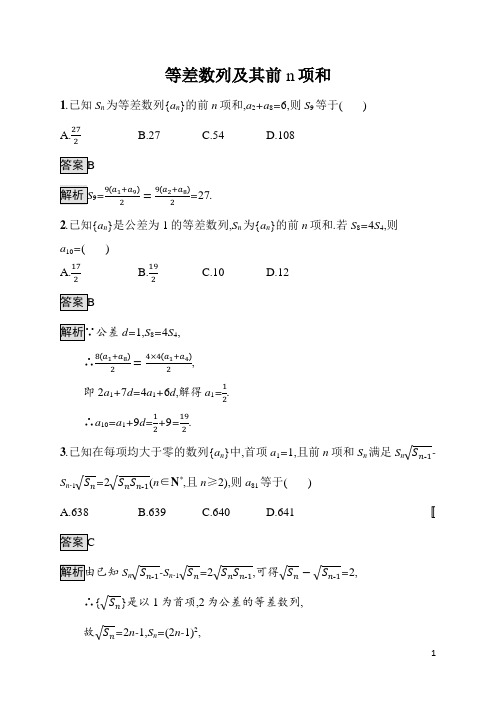 高三数学复习课时练29