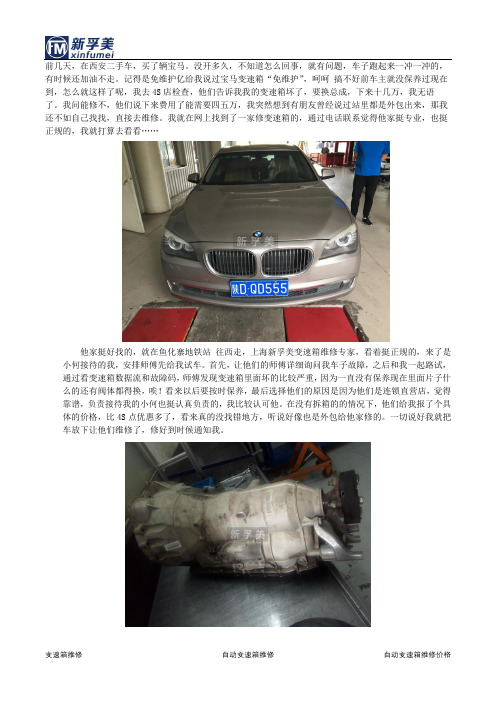 宝马变速箱阀体损坏症状有哪些具体表现