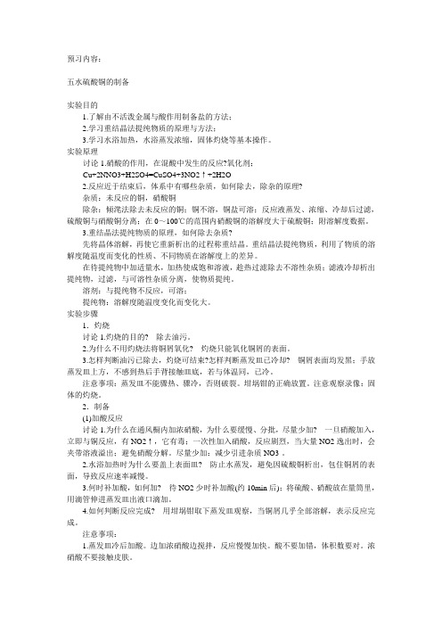 预习之五水硫酸铜