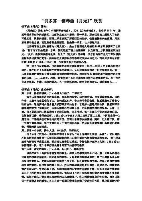 “贝多芬《月光》钢琴曲”欣赏