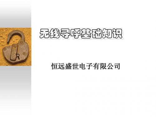 无线寻呼