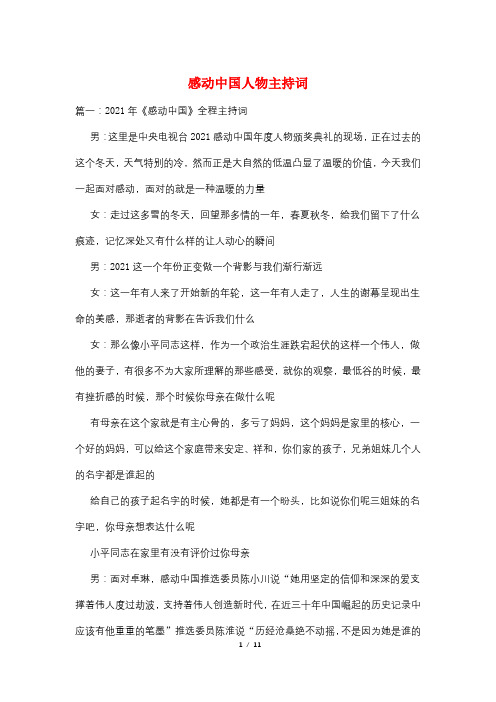 感动中国人物主持词