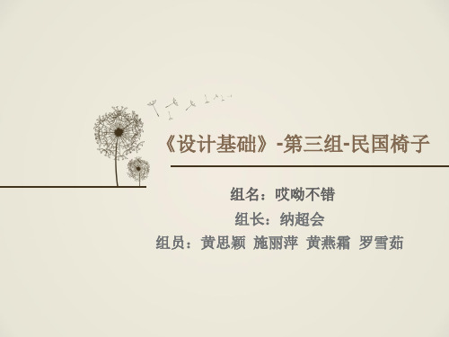 民国椅子