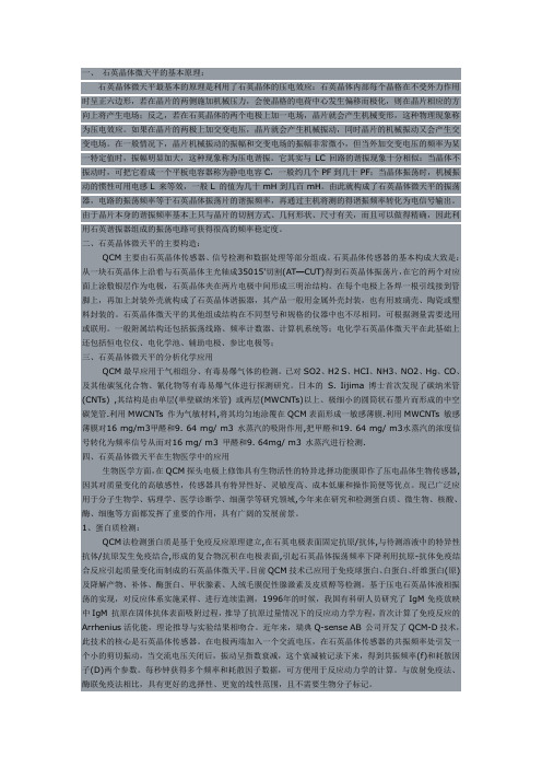 石英微晶天平