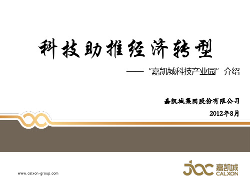 2-2,jkc 科技地产战略2