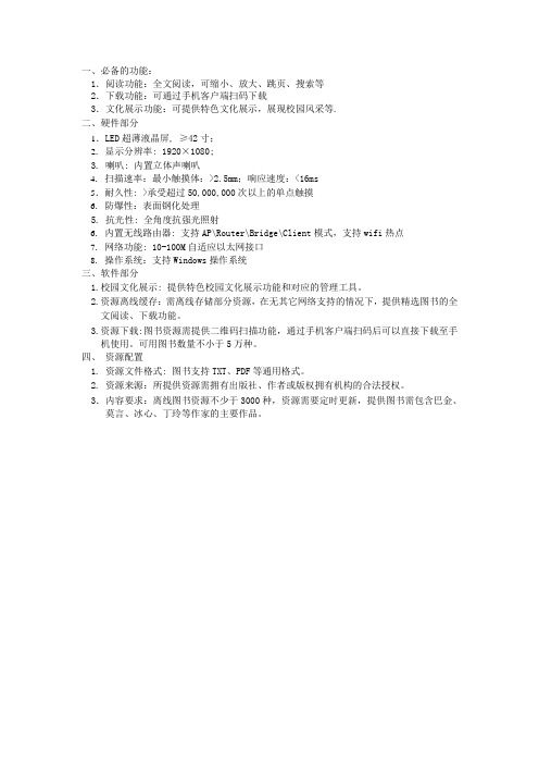 数字借阅机参数要求